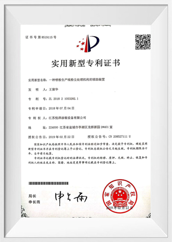 実用新案登録証