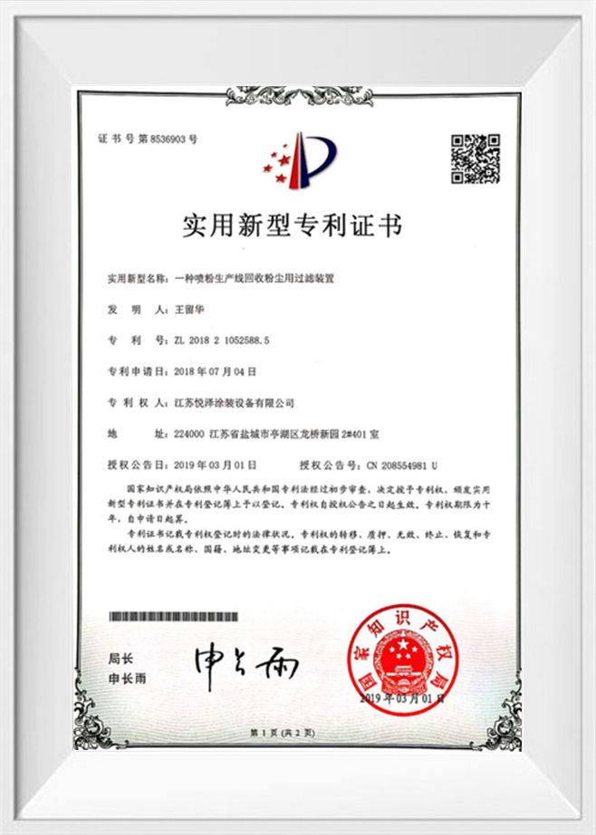 実用新案登録証