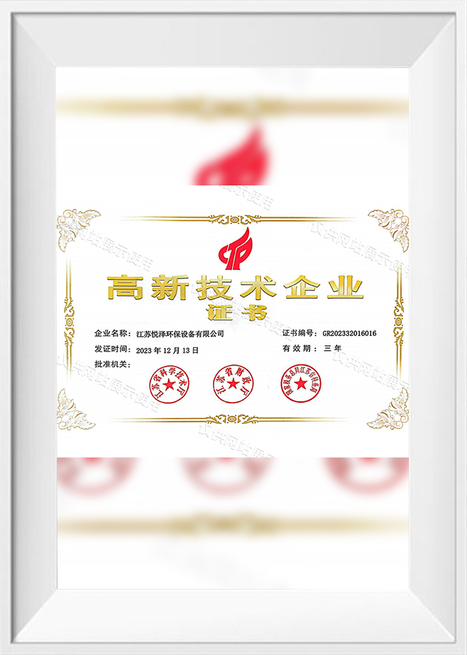 ハイテク企業証明書